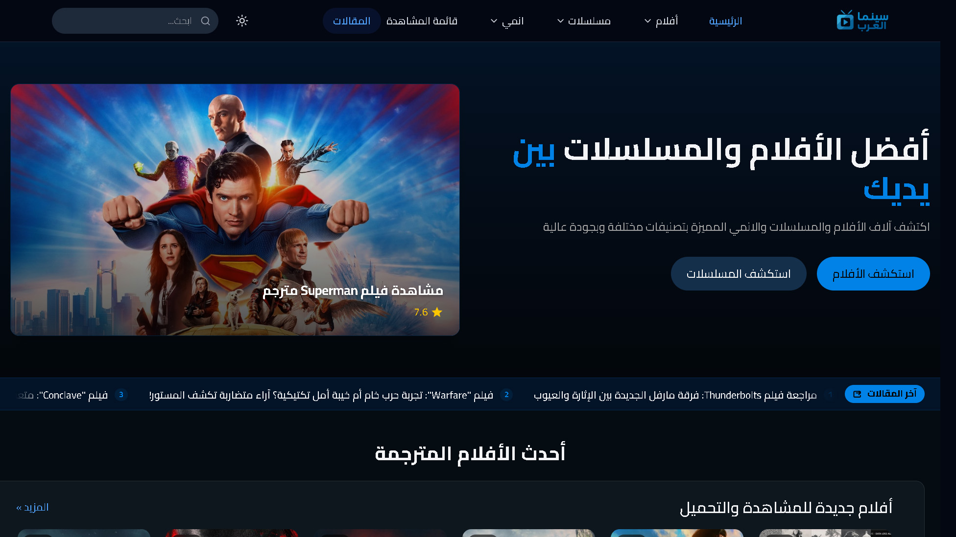 موقع سينما العرب