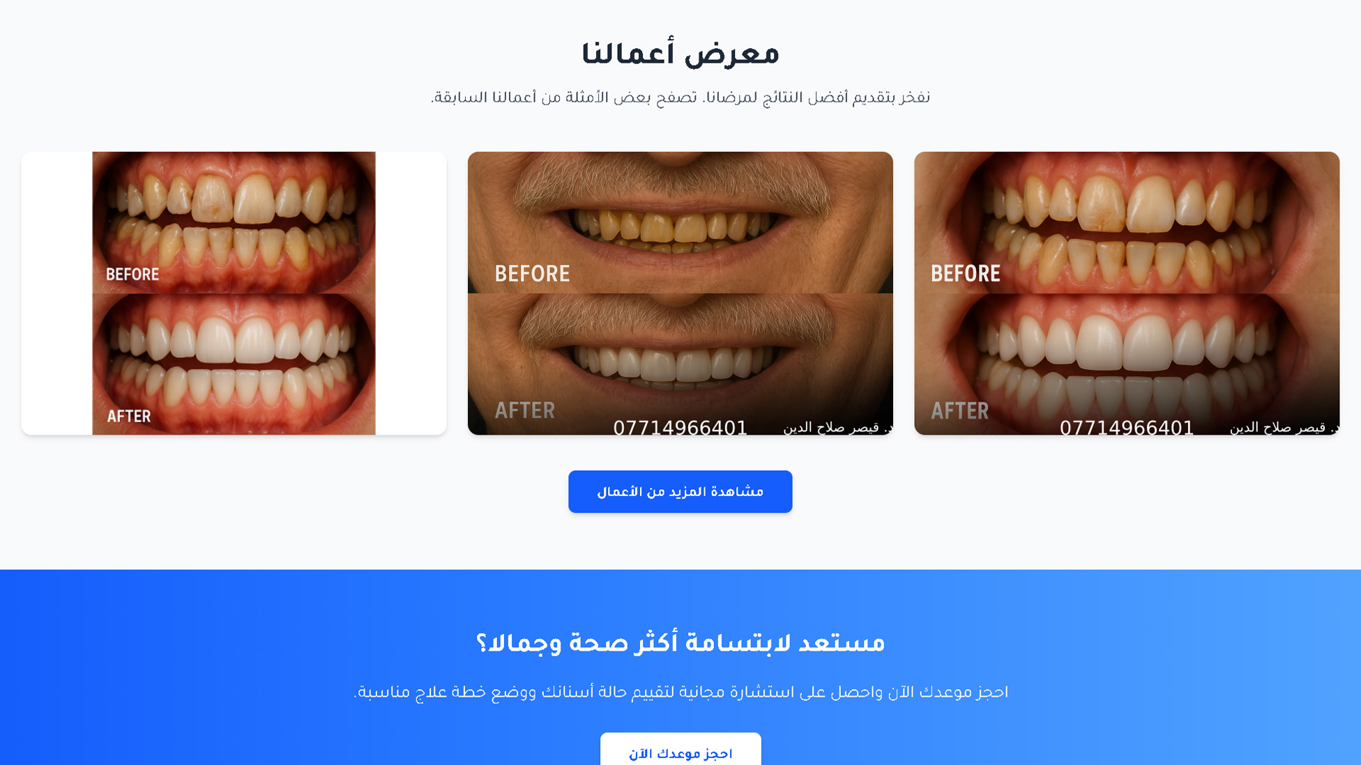 موقع عيادة طبيب أسنان